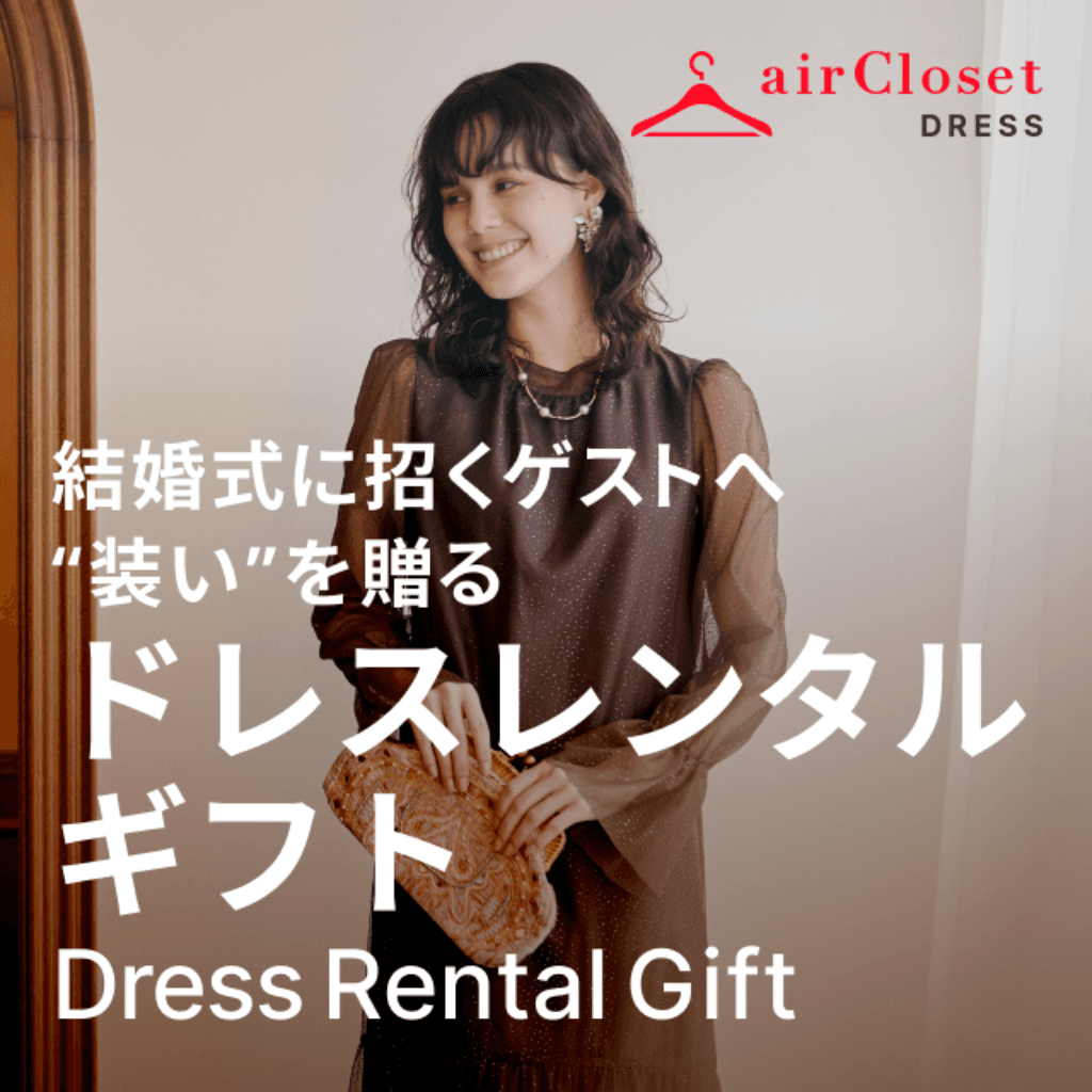 ドレスレンタルギフトチケット